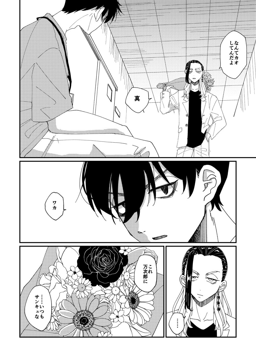 [Marutomo Sekiyuou] [Shinbaji] Yasashii Shin'ichirou-kun [Douninshi Sairoku] - Page 9