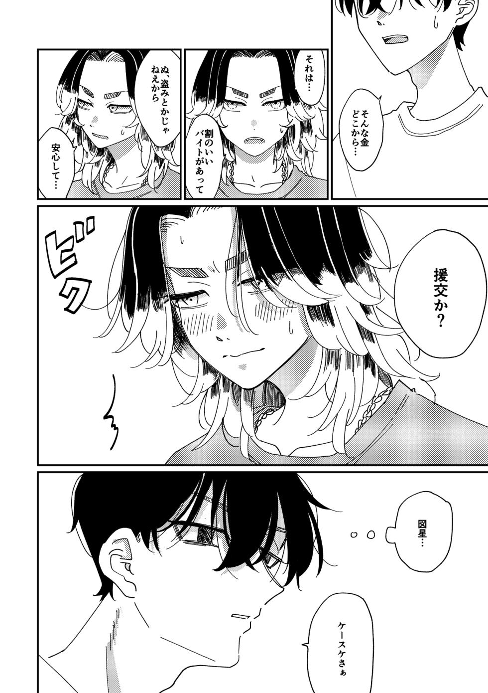 [Marutomo Sekiyuou] [Shinbaji] Yasashii Shin'ichirou-kun [Douninshi Sairoku] - Page 17