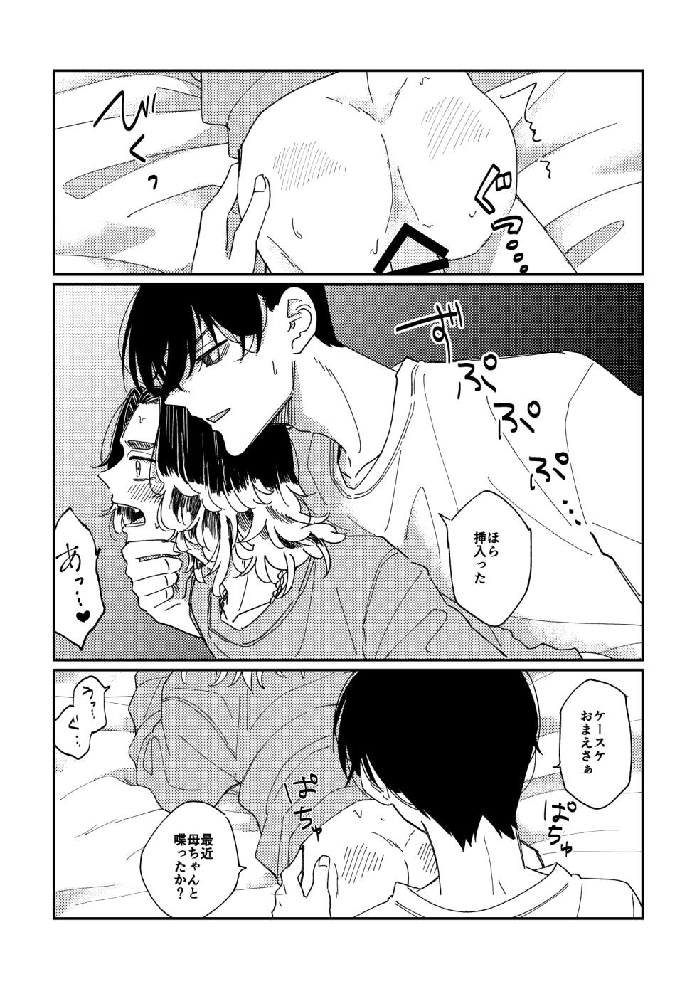 [Marutomo Sekiyuou] [Shinbaji] Yasashii Shin'ichirou-kun [Douninshi Sairoku] - Page 22