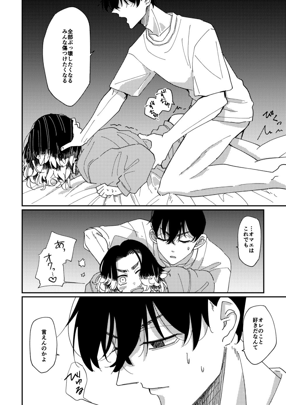 [Marutomo Sekiyuou] [Shinbaji] Yasashii Shin'ichirou-kun [Douninshi Sairoku] - Page 25