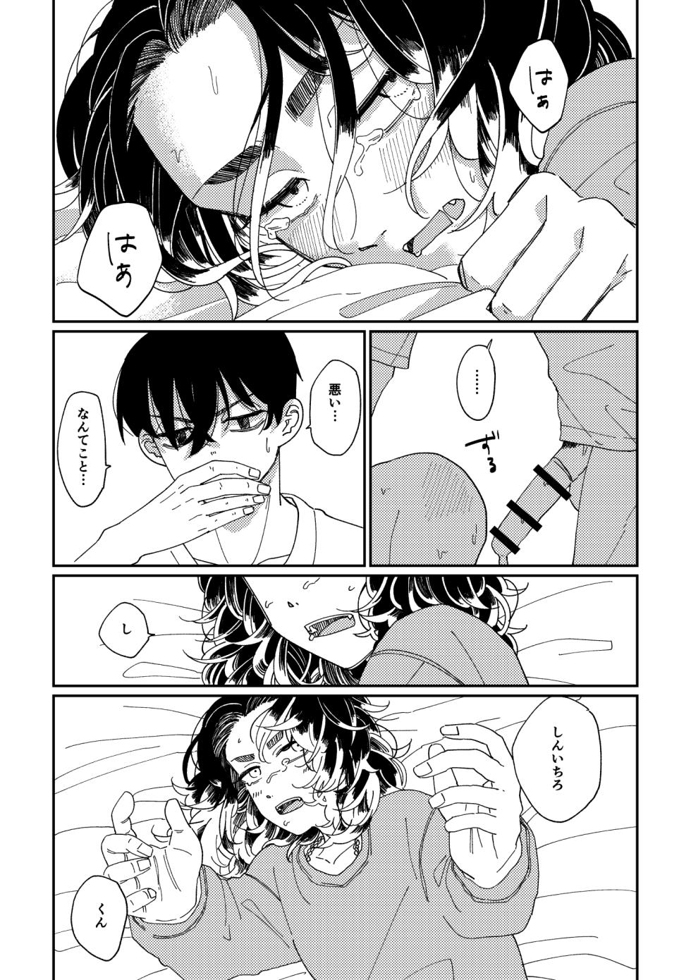 [Marutomo Sekiyuou] [Shinbaji] Yasashii Shin'ichirou-kun [Douninshi Sairoku] - Page 26