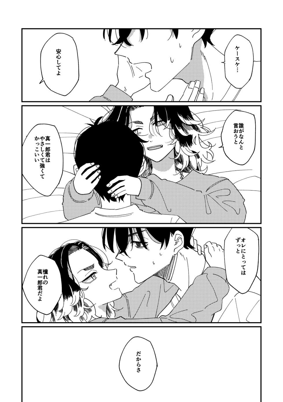 [Marutomo Sekiyuou] [Shinbaji] Yasashii Shin'ichirou-kun [Douninshi Sairoku] - Page 27