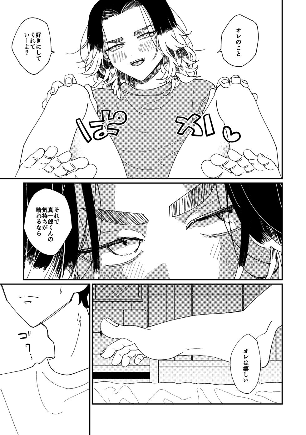 [Marutomo Sekiyuou] [Shinbaji] Yasashii Shin'ichirou-kun [Douninshi Sairoku] - Page 28