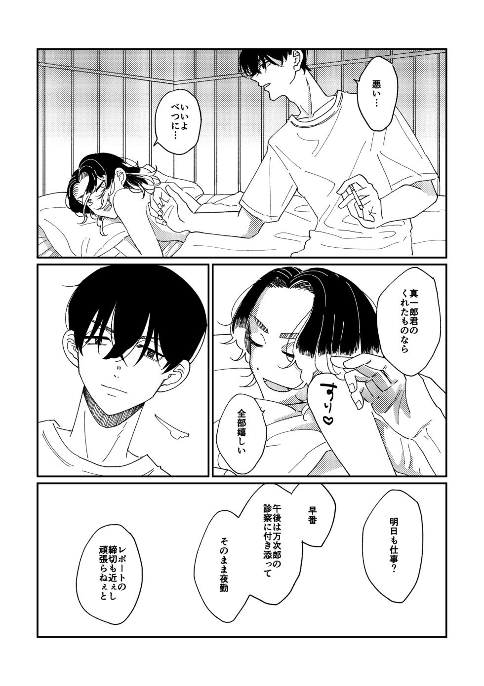 [Marutomo Sekiyuou] [Shinbaji] Yasashii Shin'ichirou-kun [Douninshi Sairoku] - Page 32