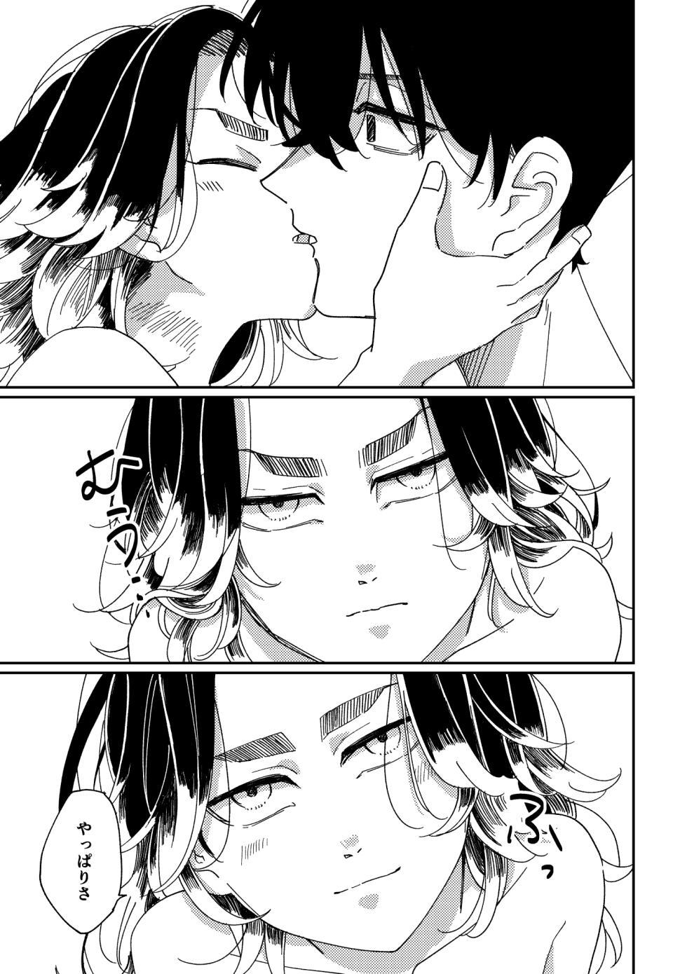 [Marutomo Sekiyuou] [Shinbaji] Yasashii Shin'ichirou-kun [Douninshi Sairoku] - Page 34