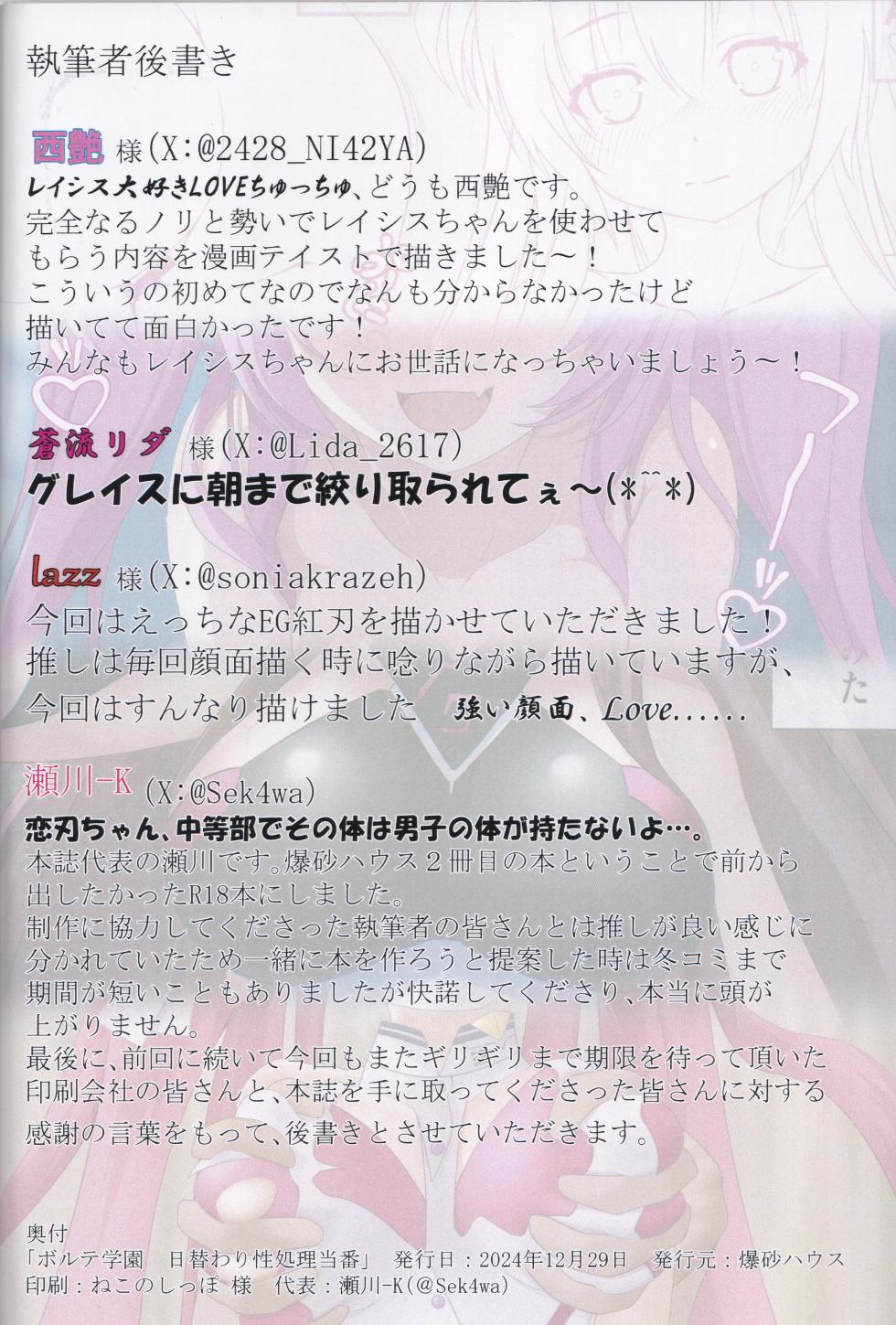 (C105) [Bakusai HOUSE (Various)] Voltex Gakuen Higawari Seisyori Touban (SOUND VOLTEX) - Page 15