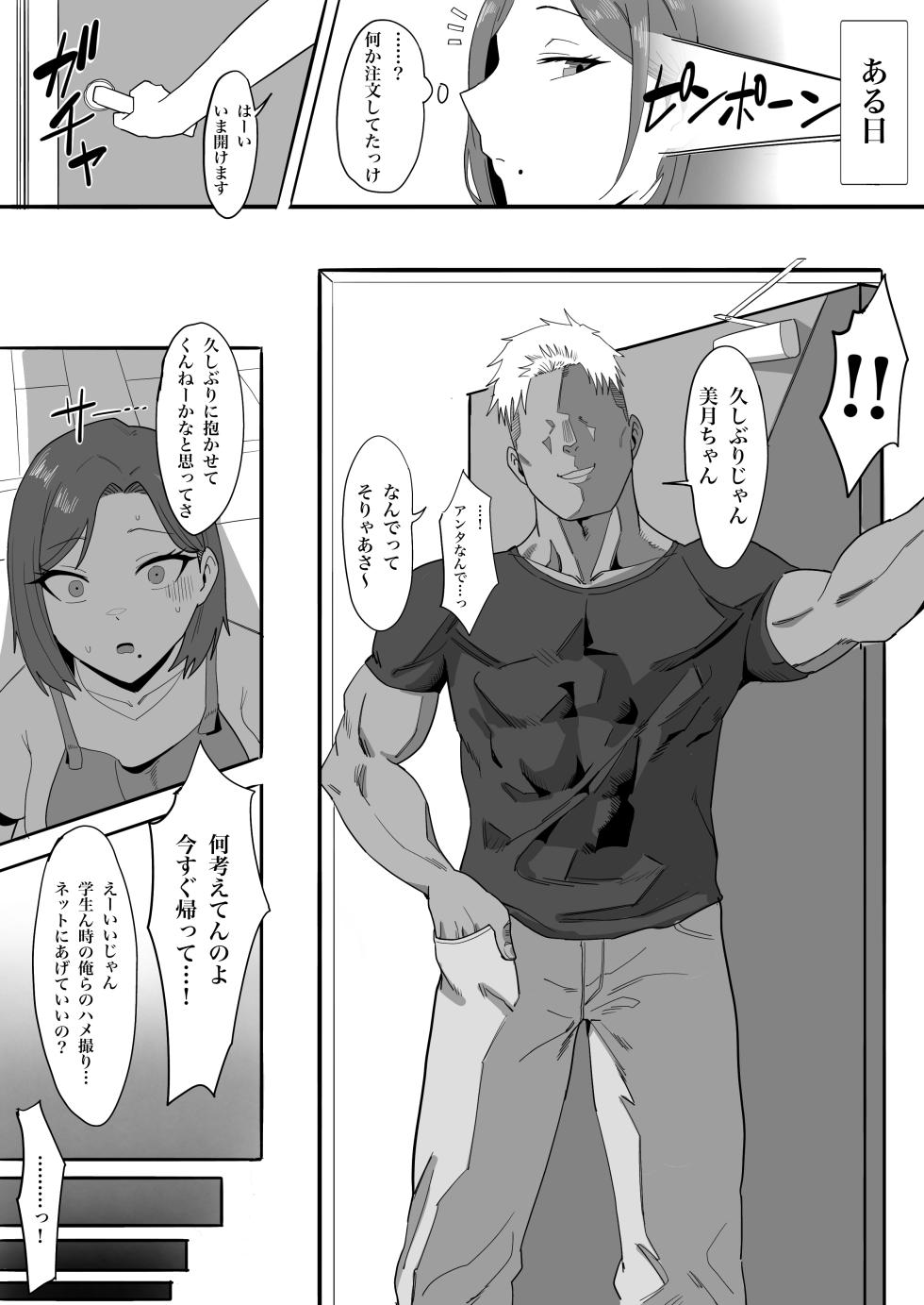 [Tomato Can Souko] Hitozuma ga Mesu ni Modoru made - Page 4