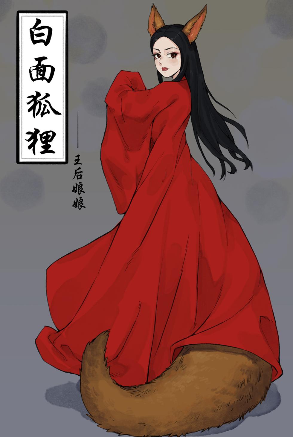 [123QWER] 龙蛇狐 - Page 26