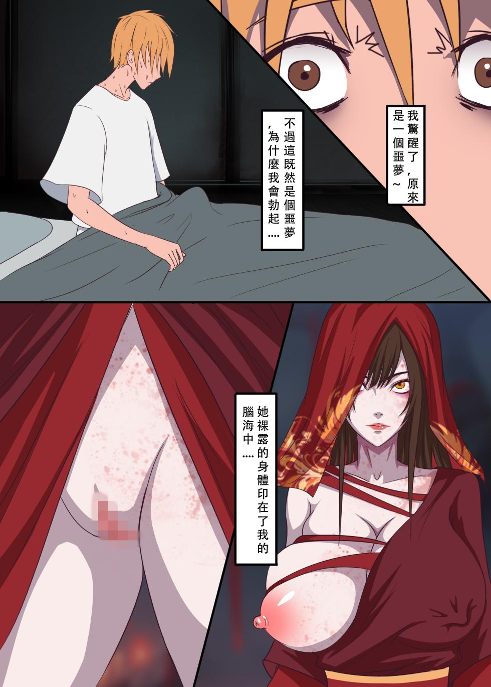 [123QWER] 女鬼 - Page 4