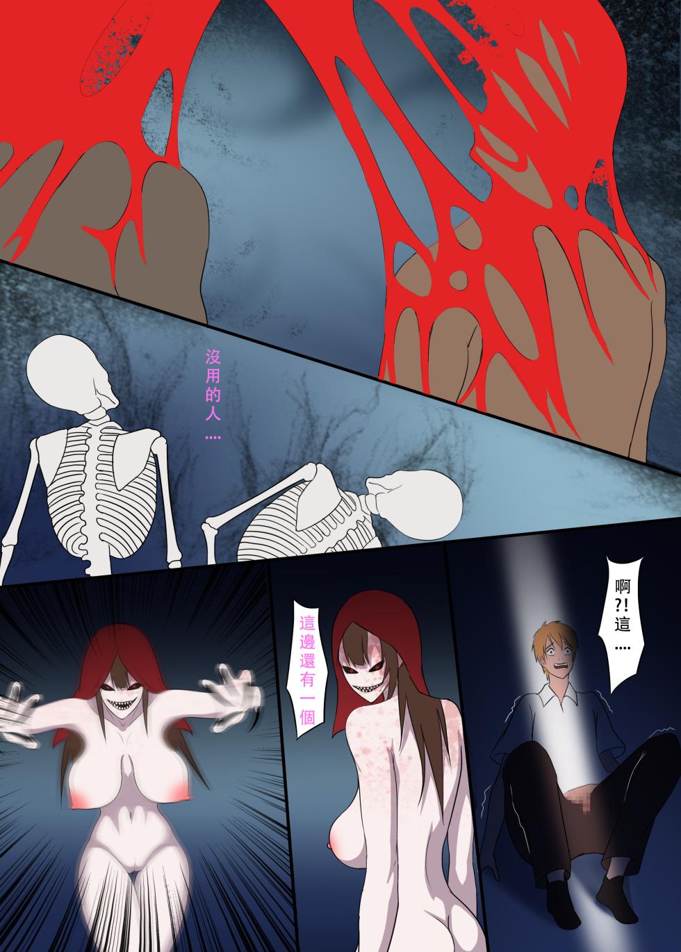 [123QWER] 女鬼 - Page 23