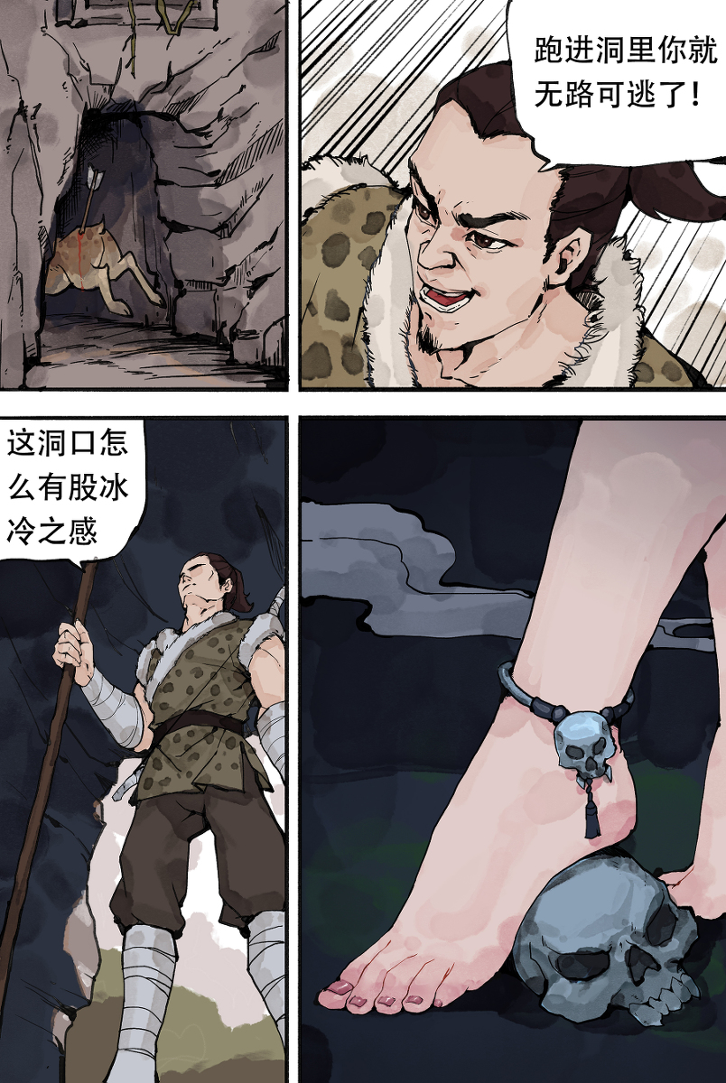 [123QWER] 白骨夫人 - Page 3