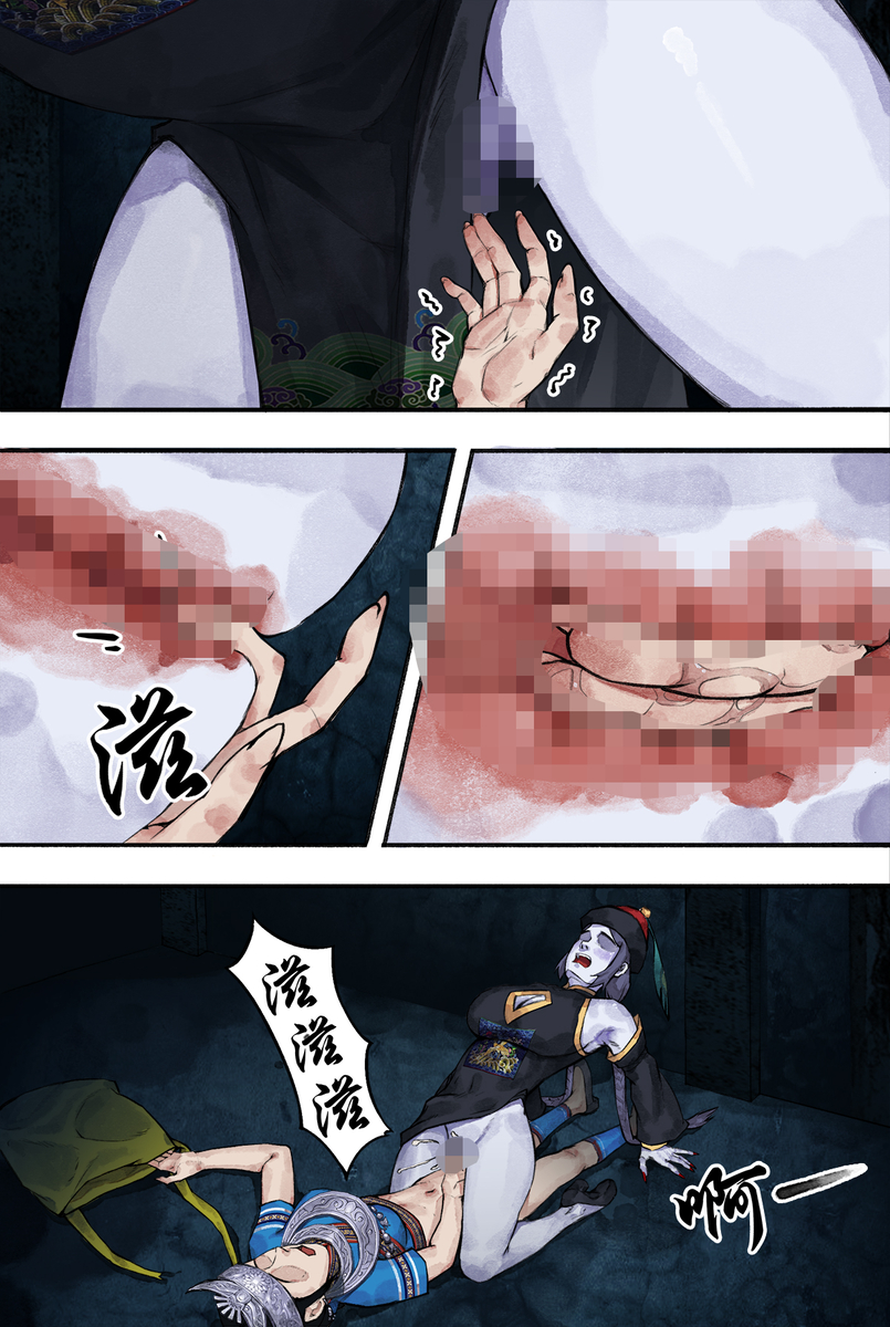 [123QWER] 苗疆奇闻 - Page 8