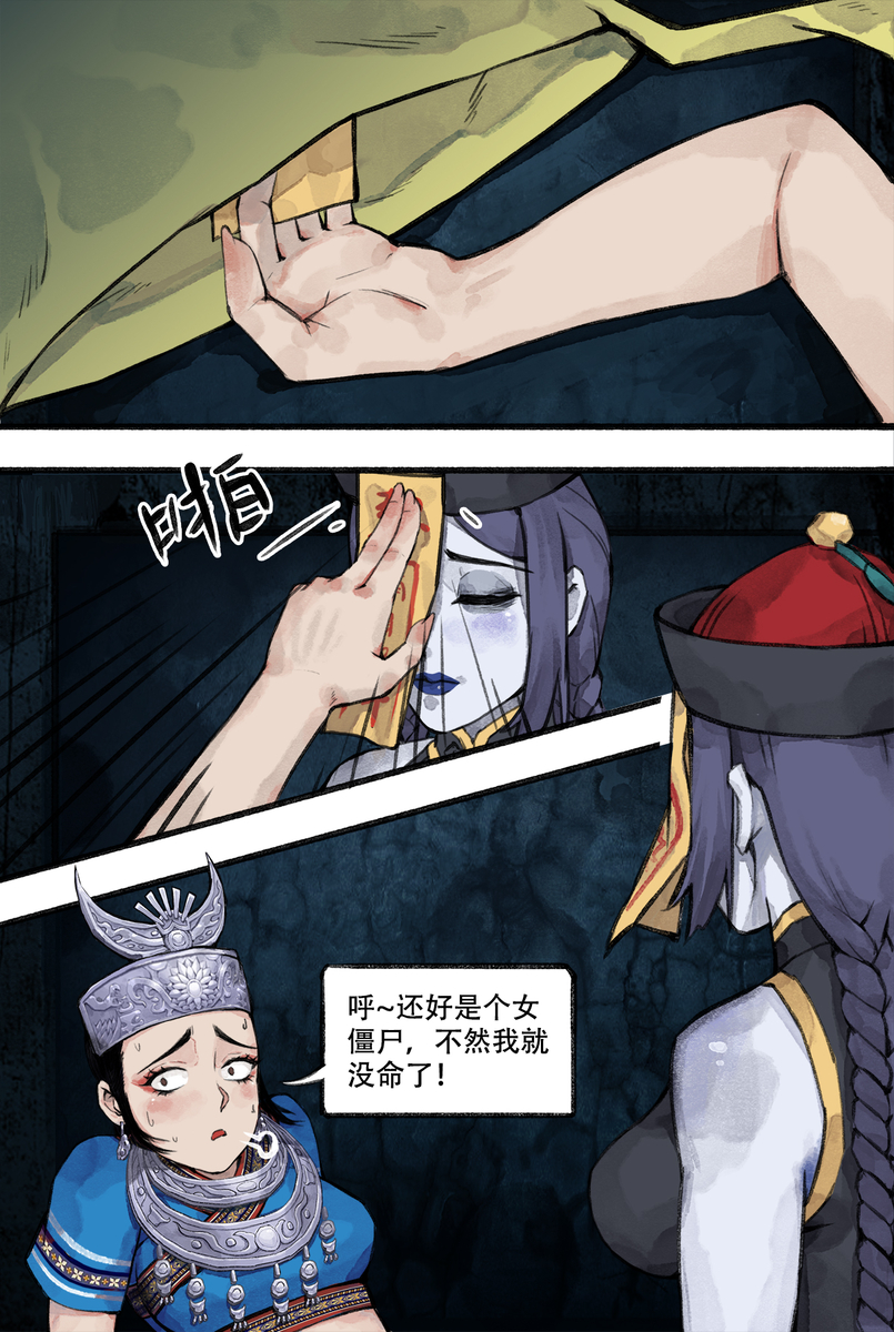 [123QWER] 苗疆奇闻 - Page 9