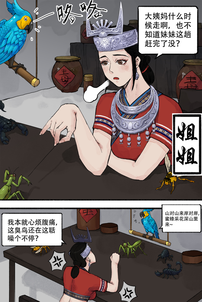 [123QWER] 苗疆奇闻 - Page 11