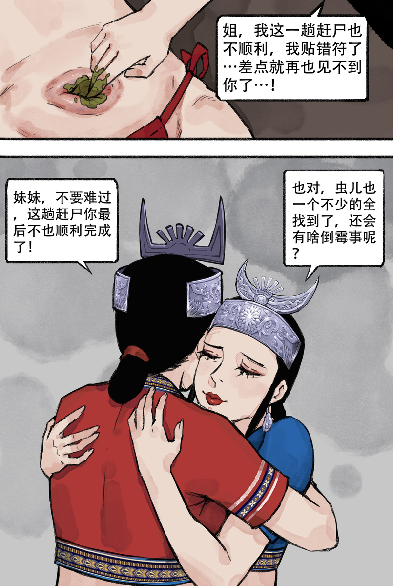 [123QWER] 苗疆奇闻 - Page 25