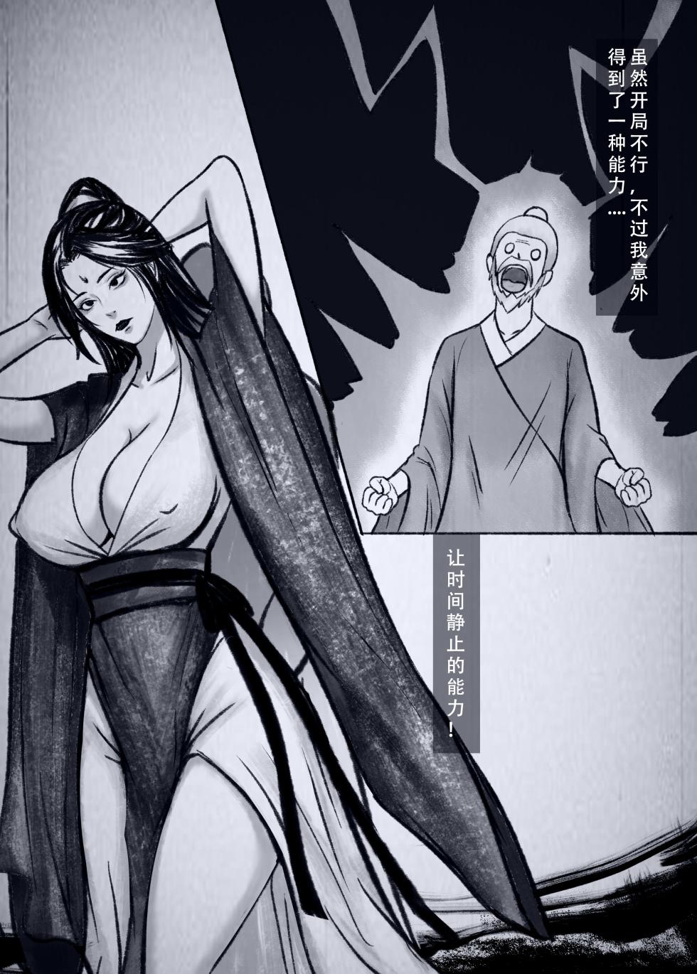 [123QWER] 人偶傀儡 仙界纵横 - Page 2