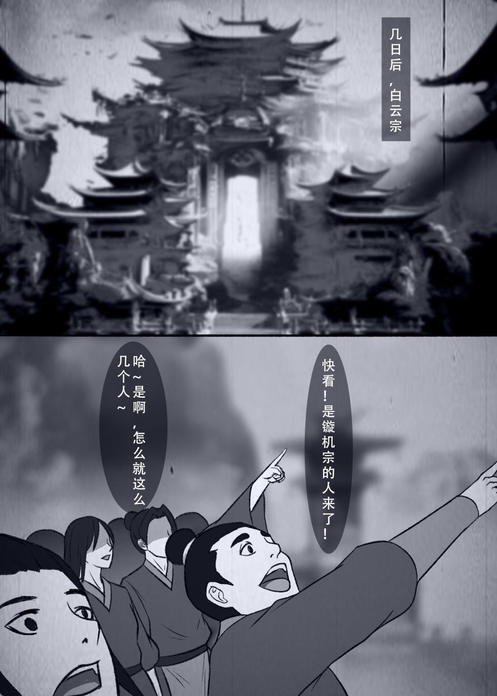 [123QWER] 人偶傀儡 仙界纵横 - Page 9