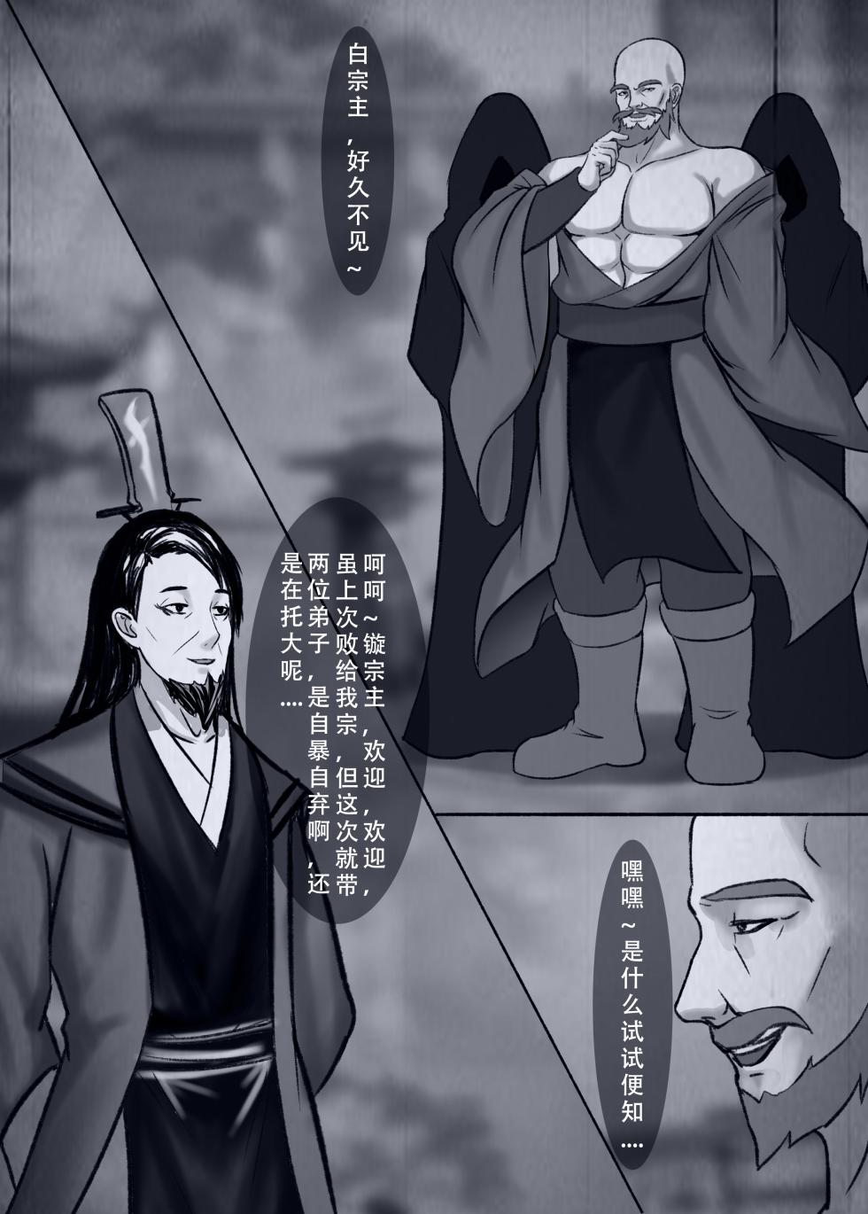 [123QWER] 人偶傀儡 仙界纵横 - Page 10