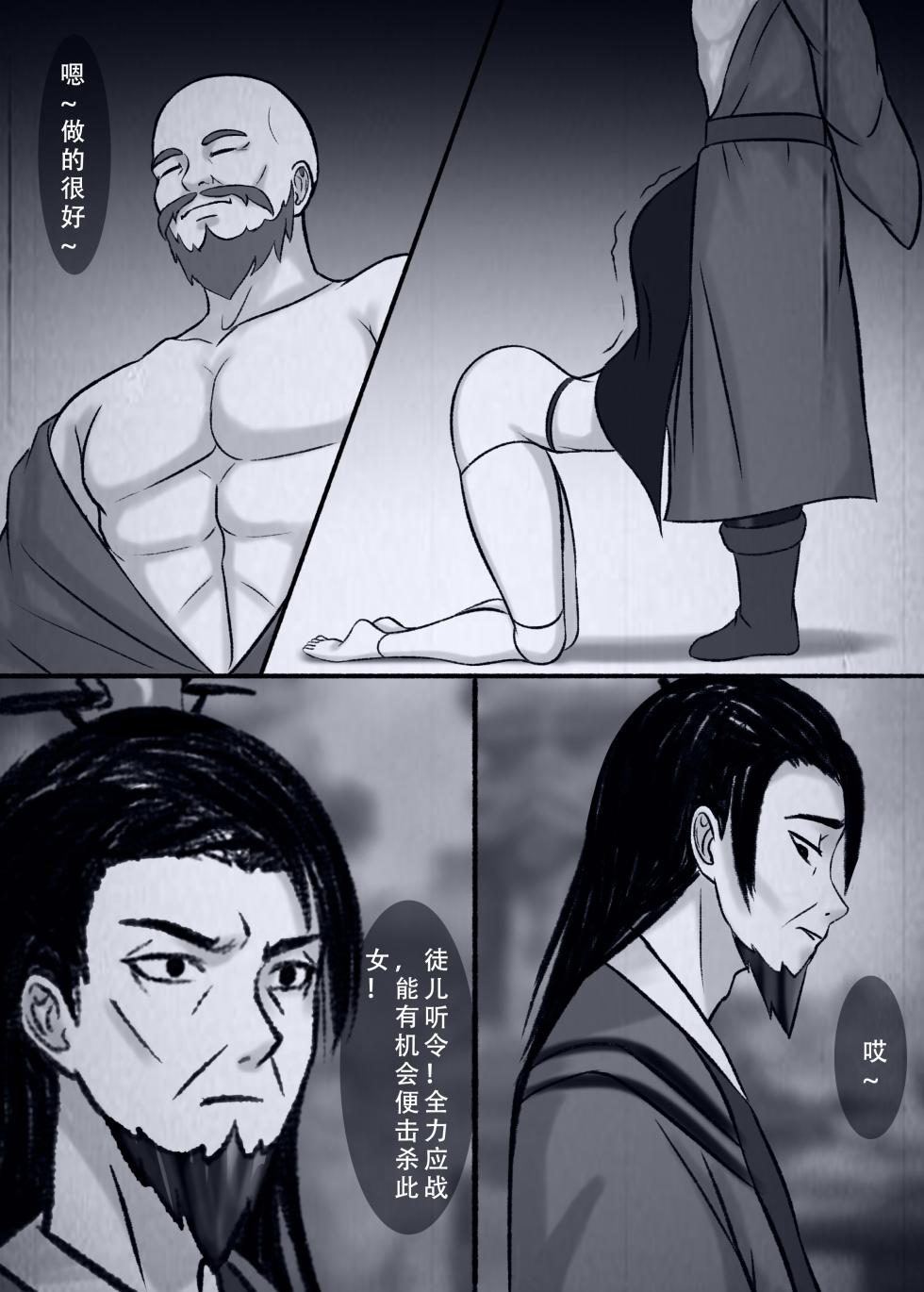 [123QWER] 人偶傀儡 仙界纵横 - Page 16