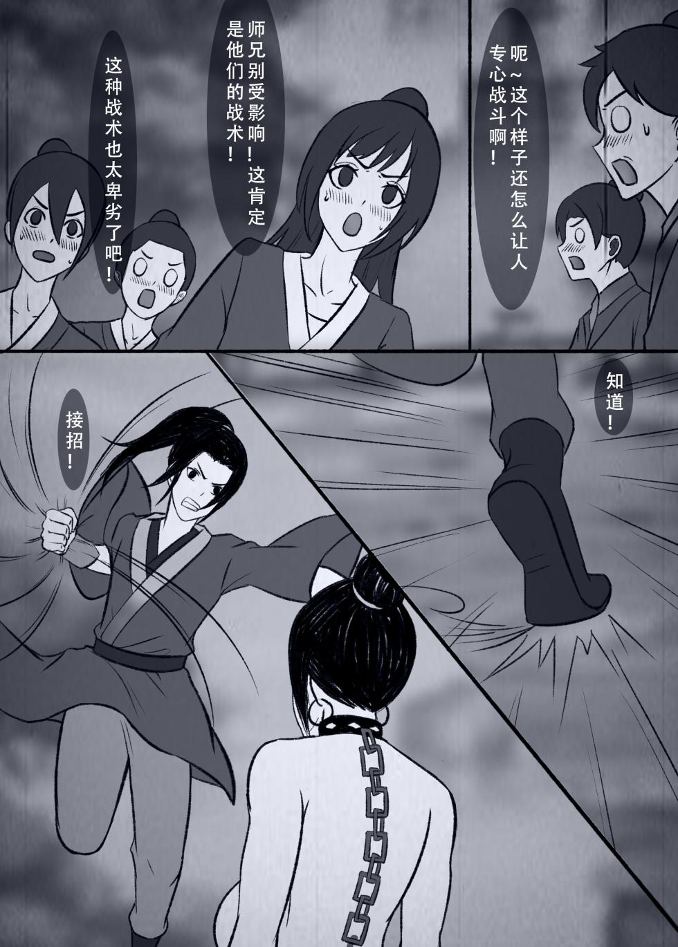 [123QWER] 人偶傀儡 仙界纵横 - Page 18