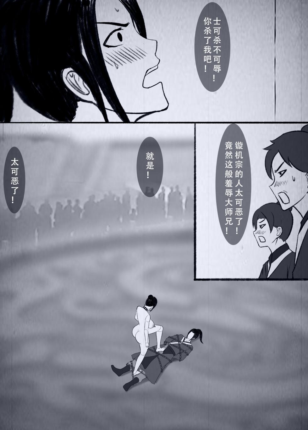 [123QWER] 人偶傀儡 仙界纵横 - Page 23