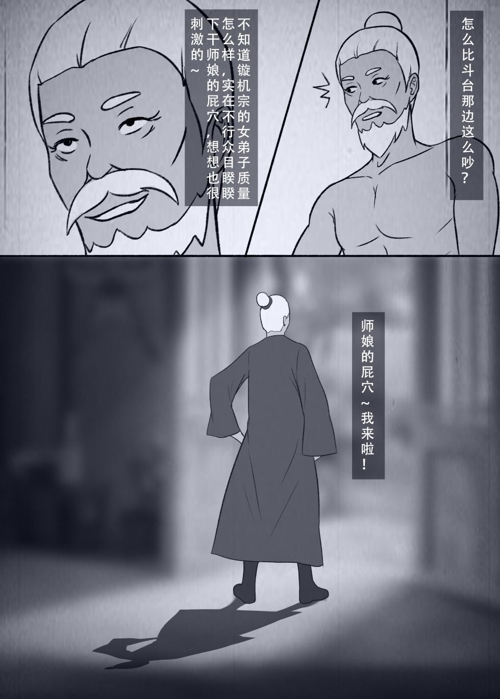 [123QWER] 人偶傀儡 仙界纵横 - Page 26