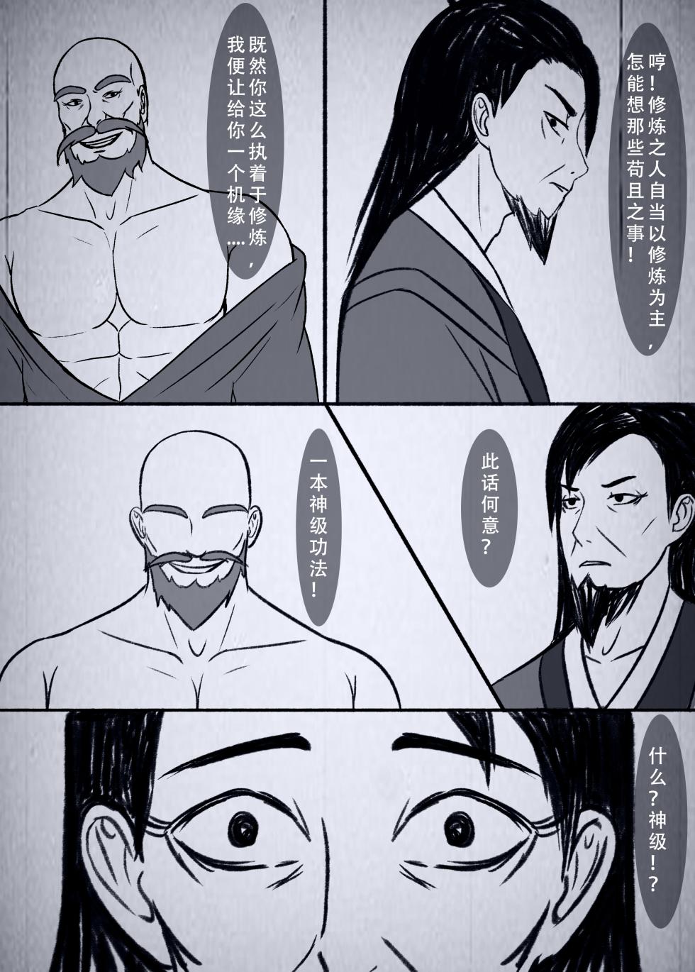 [123QWER] 人偶傀儡 仙界纵横 - Page 32