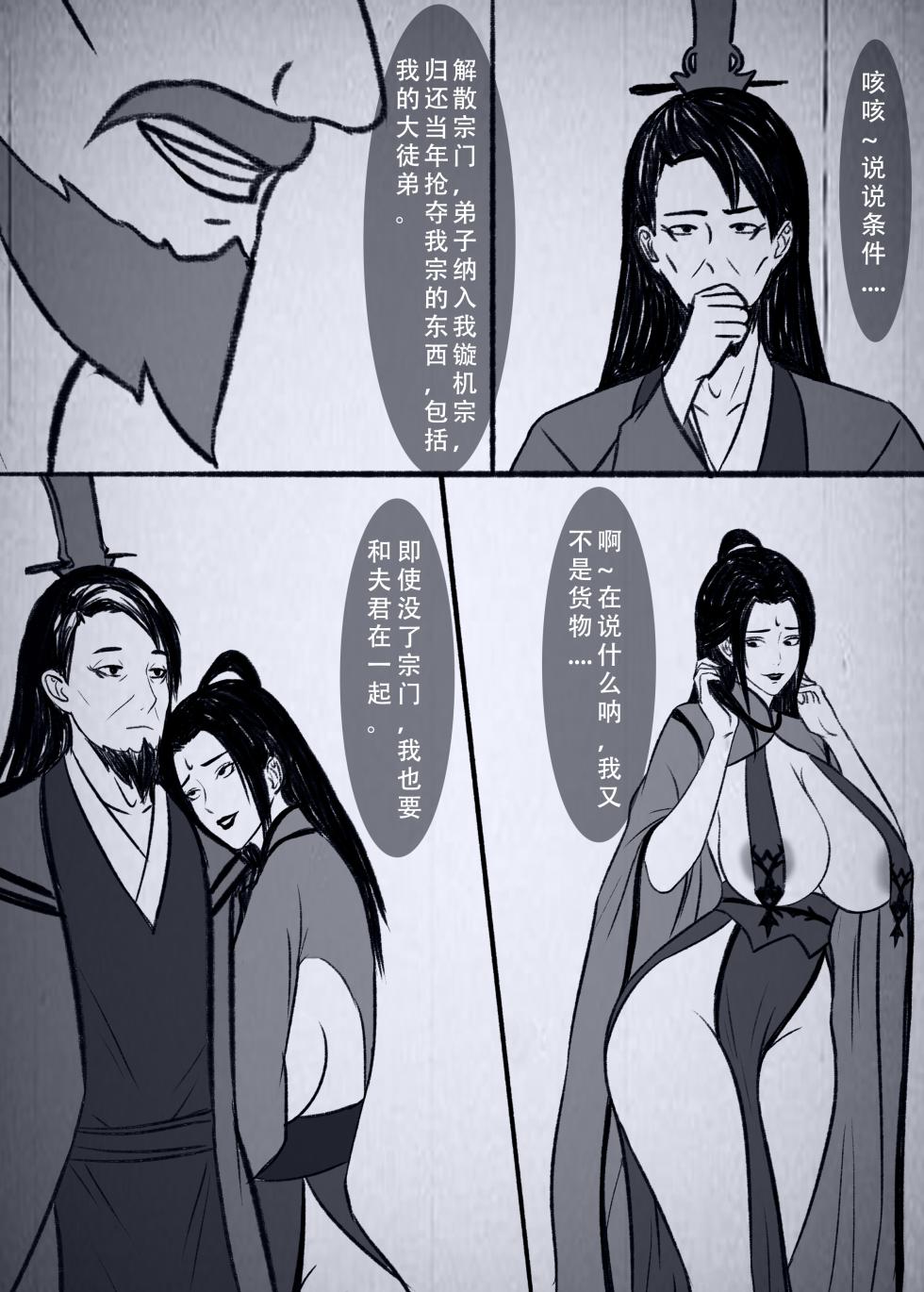 [123QWER] 人偶傀儡 仙界纵横 - Page 33