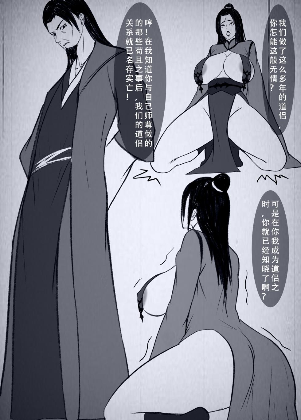 [123QWER] 人偶傀儡 仙界纵横 - Page 35