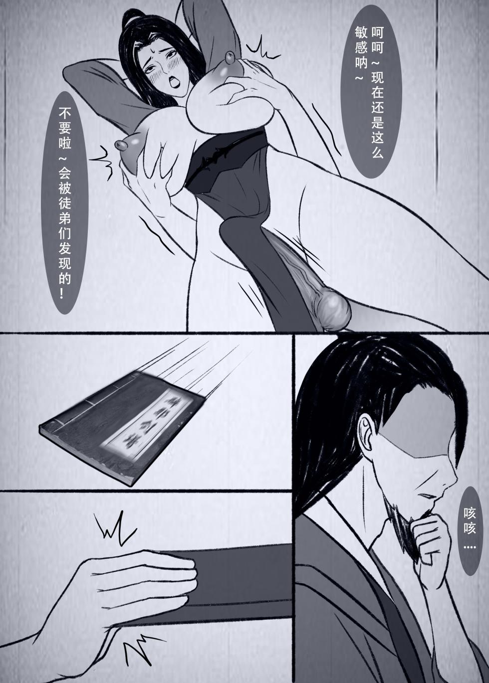 [123QWER] 人偶傀儡 仙界纵横 - Page 37