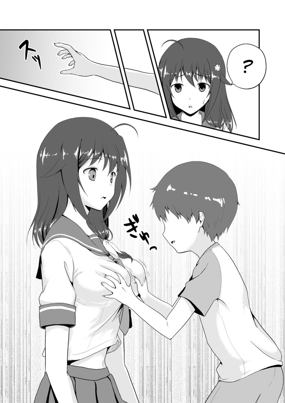 [渡里]  冰恋 秀色 夏天 - Page 13