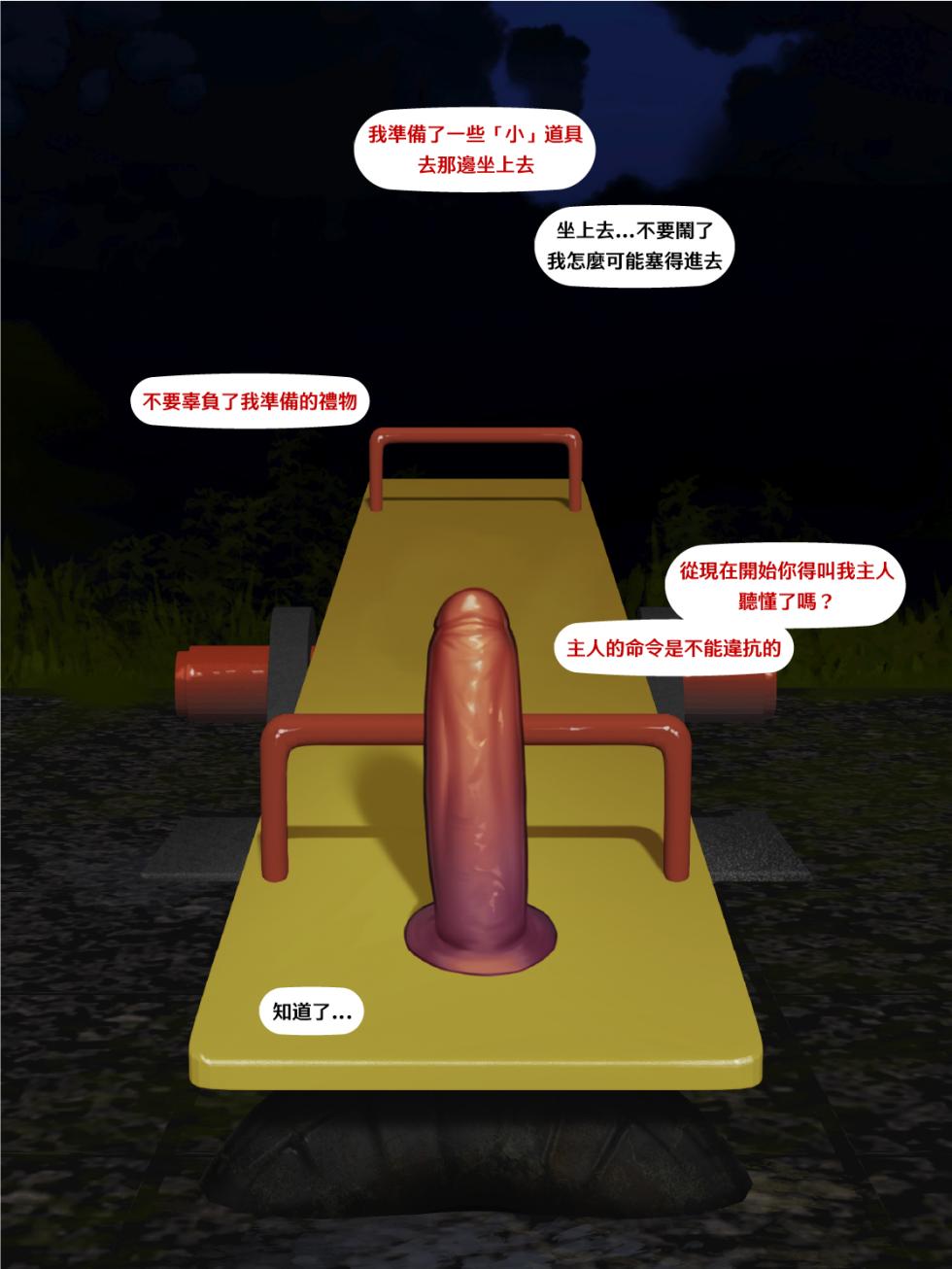 【Yetigo】《种犬毅正》01 圣诞种犬改造计划 - Page 17