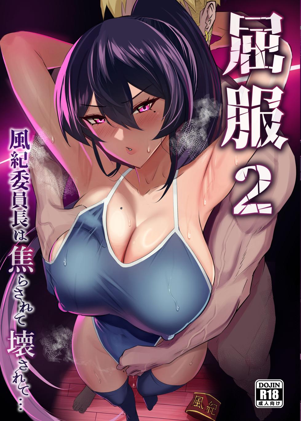[Zenjidou Shimoneta Seizou Machine (Chinetsu)] Kuppuku 2 ~Fuuki Iinchou wa Odosarete Netorarete...~ | Submission 2 ~the President of the Public Morals Committee is Blackmailed and Forced to Cheat...~ [English] [Sonarin迫] [Digital] - Page 1
