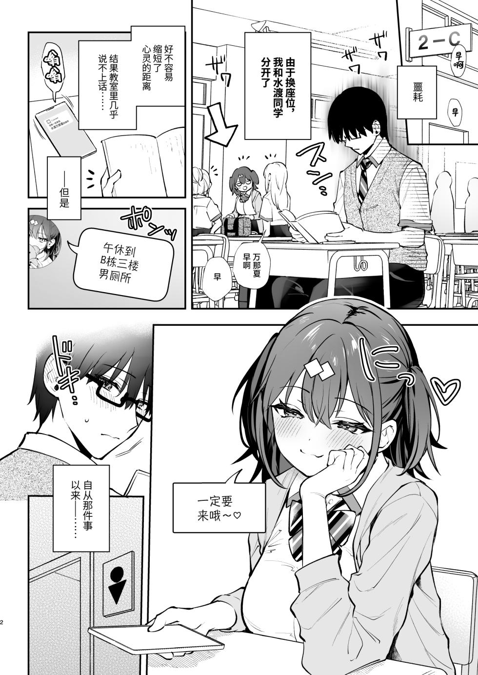 [Calm White (Mashiro Shirako)] C105 Omake Hon [Chinese] [Digital] - Page 2
