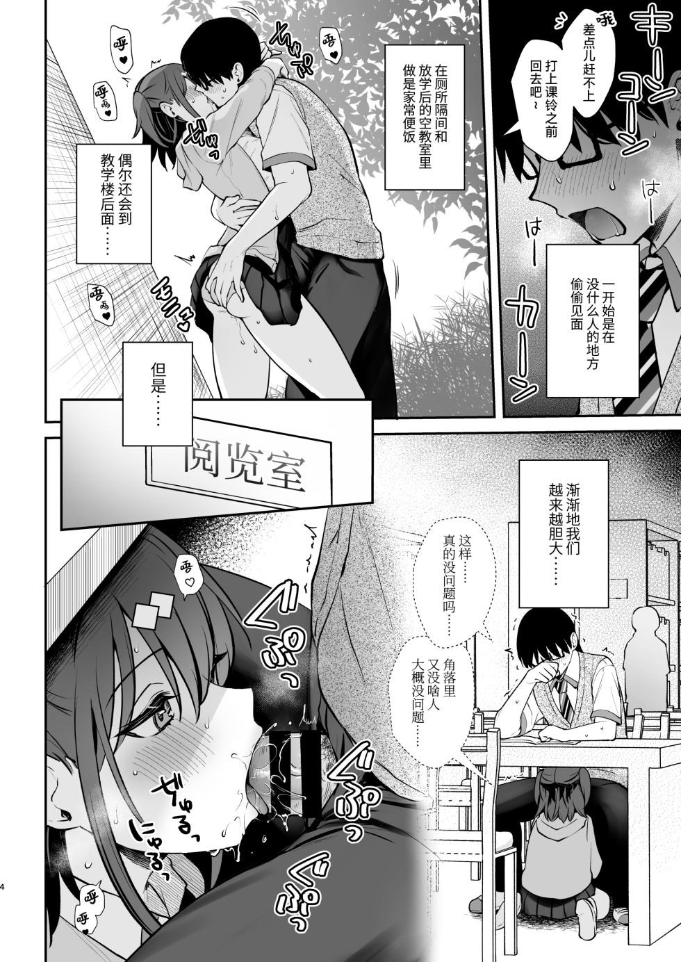 [Calm White (Mashiro Shirako)] C105 Omake Hon [Chinese] [Digital] - Page 4