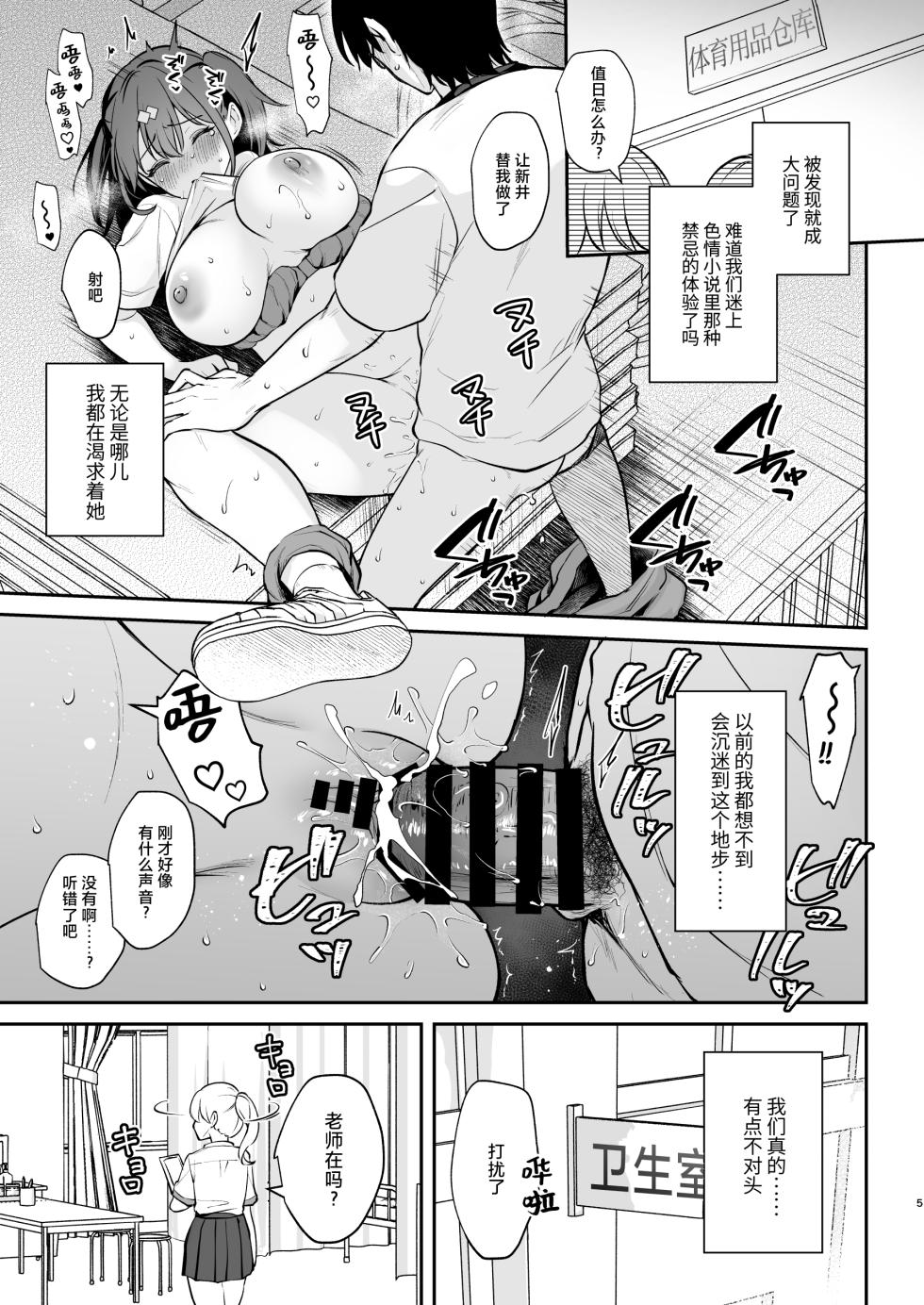 [Calm White (Mashiro Shirako)] C105 Omake Hon [Chinese] [Digital] - Page 5