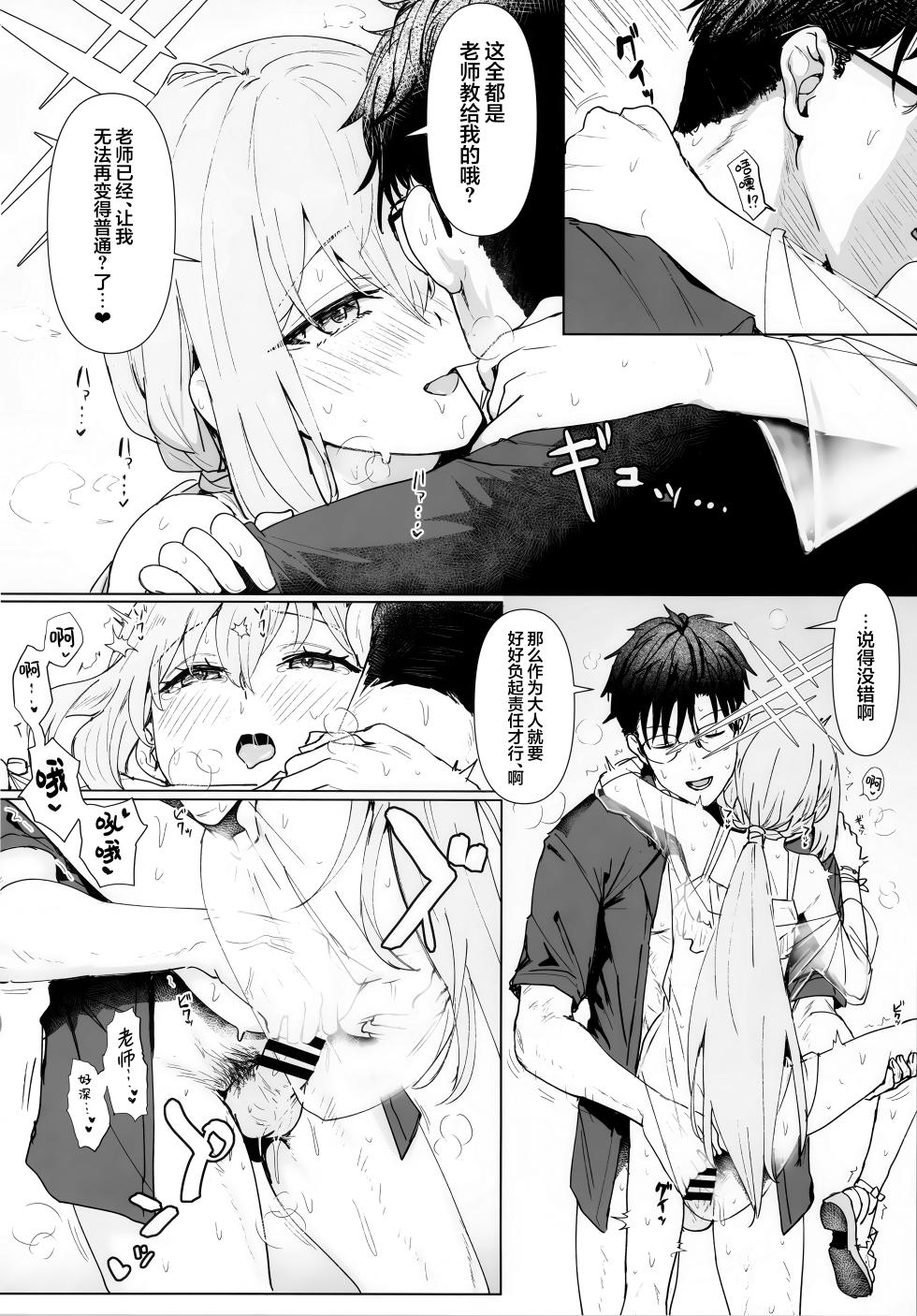 (C105) [Cleari Tei (Clearite)] Hakari Atsuko Royal TKB Training | 秤亚津子 皇家定制乳头特别训练套餐 (Blue Archive) [Chinese] [欶澜汉化组] - Page 22