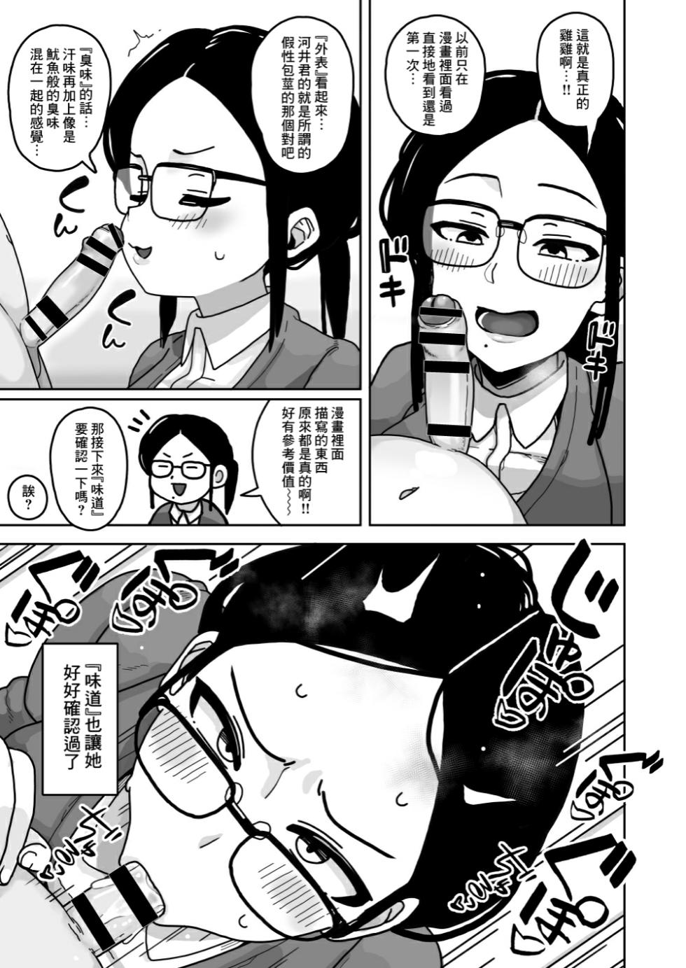 [Sasanoha Toro] Kawaii Boku nara Yarashite Kureru yo ne [Chinese] [Banana手工漢化] [Digital] - Page 16