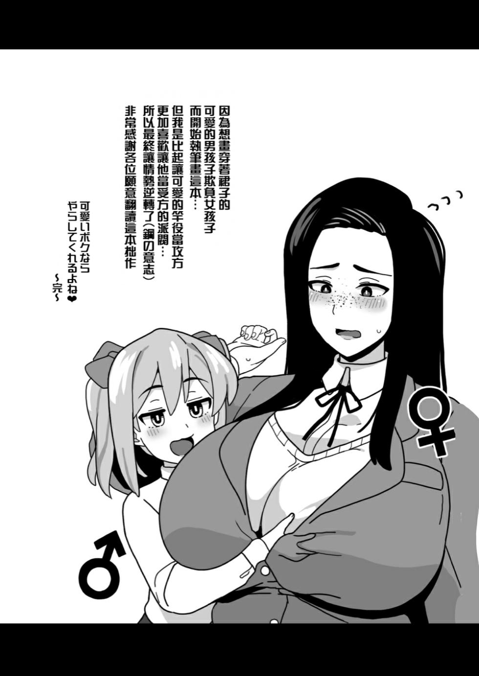[Sasanoha Toro] Kawaii Boku nara Yarashite Kureru yo ne [Chinese] [Banana手工漢化] [Digital] - Page 30
