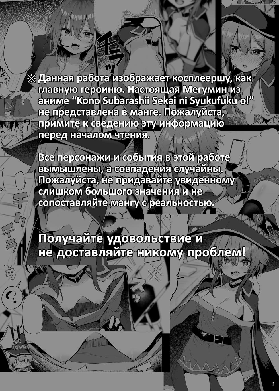 [Arutana (Chipa)] Megumin Cosplayer to Off-Pako Gokko | Притворная секс-встреча с косплейщицей Мегумин (Kono Subarashii Sekai ni Syukufuku o!) [Russian] [34th squad] [Digital] - Page 2