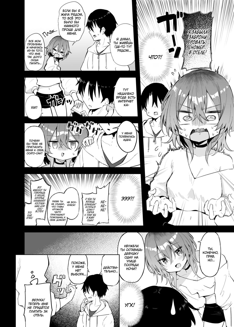 [Arutana (Chipa)] Megumin Cosplayer to Off-Pako Gokko | Притворная секс-встреча с косплейщицей Мегумин (Kono Subarashii Sekai ni Syukufuku o!) [Russian] [34th squad] [Digital] - Page 11