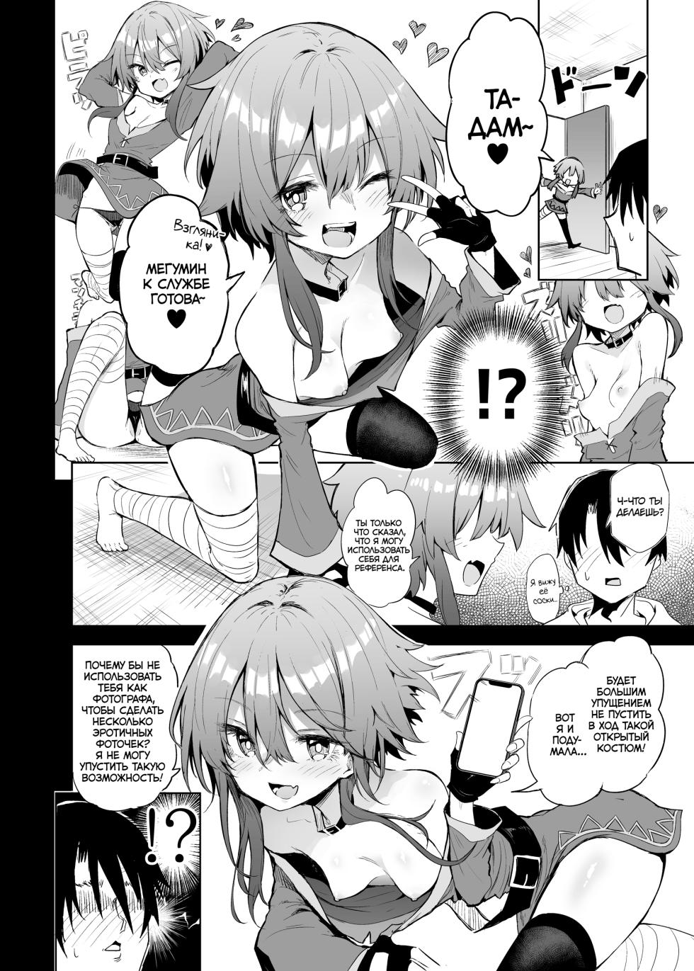 [Arutana (Chipa)] Megumin Cosplayer to Off-Pako Gokko | Притворная секс-встреча с косплейщицей Мегумин (Kono Subarashii Sekai ni Syukufuku o!) [Russian] [34th squad] [Digital] - Page 13