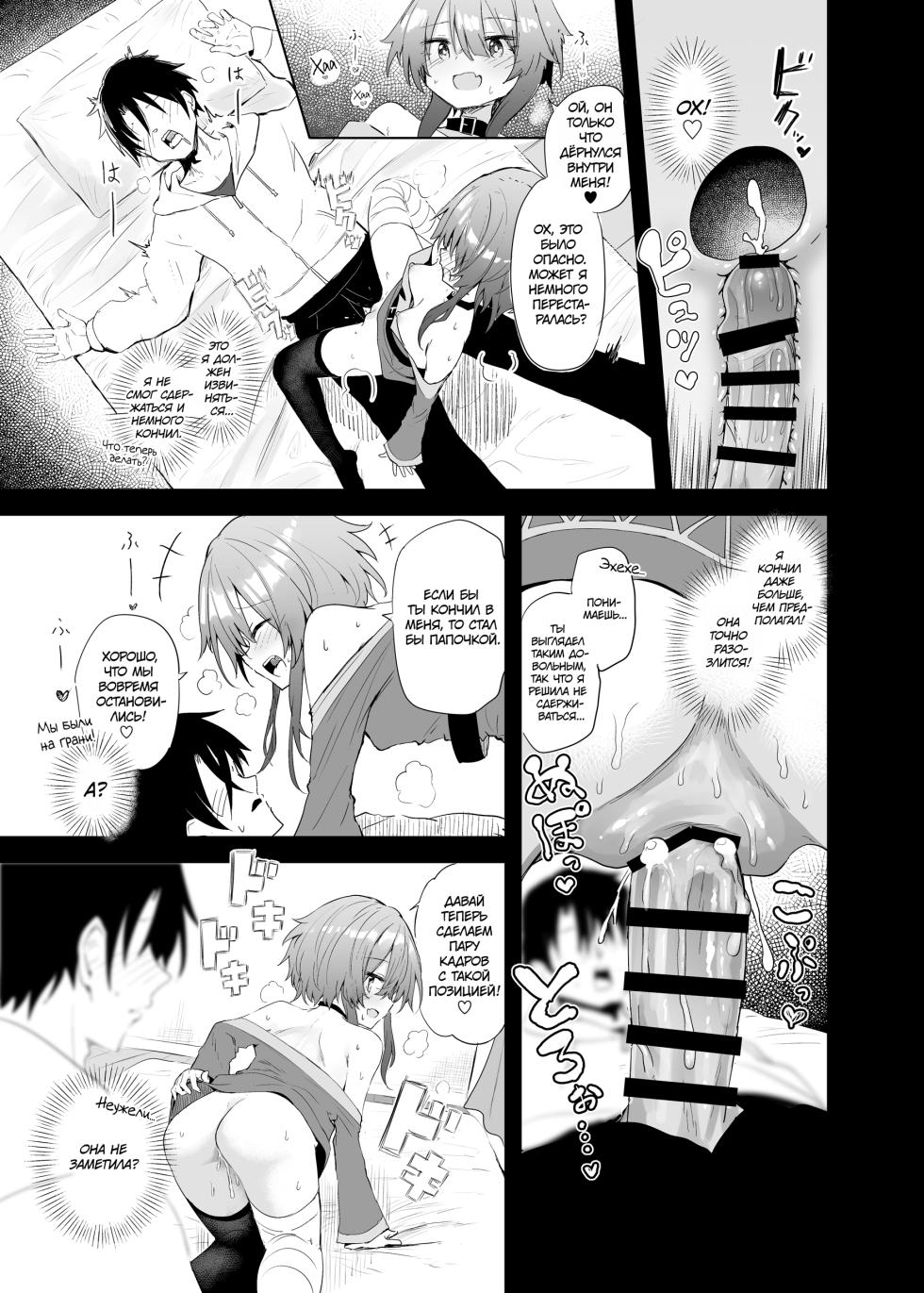 [Arutana (Chipa)] Megumin Cosplayer to Off-Pako Gokko | Притворная секс-встреча с косплейщицей Мегумин (Kono Subarashii Sekai ni Syukufuku o!) [Russian] [34th squad] [Digital] - Page 22