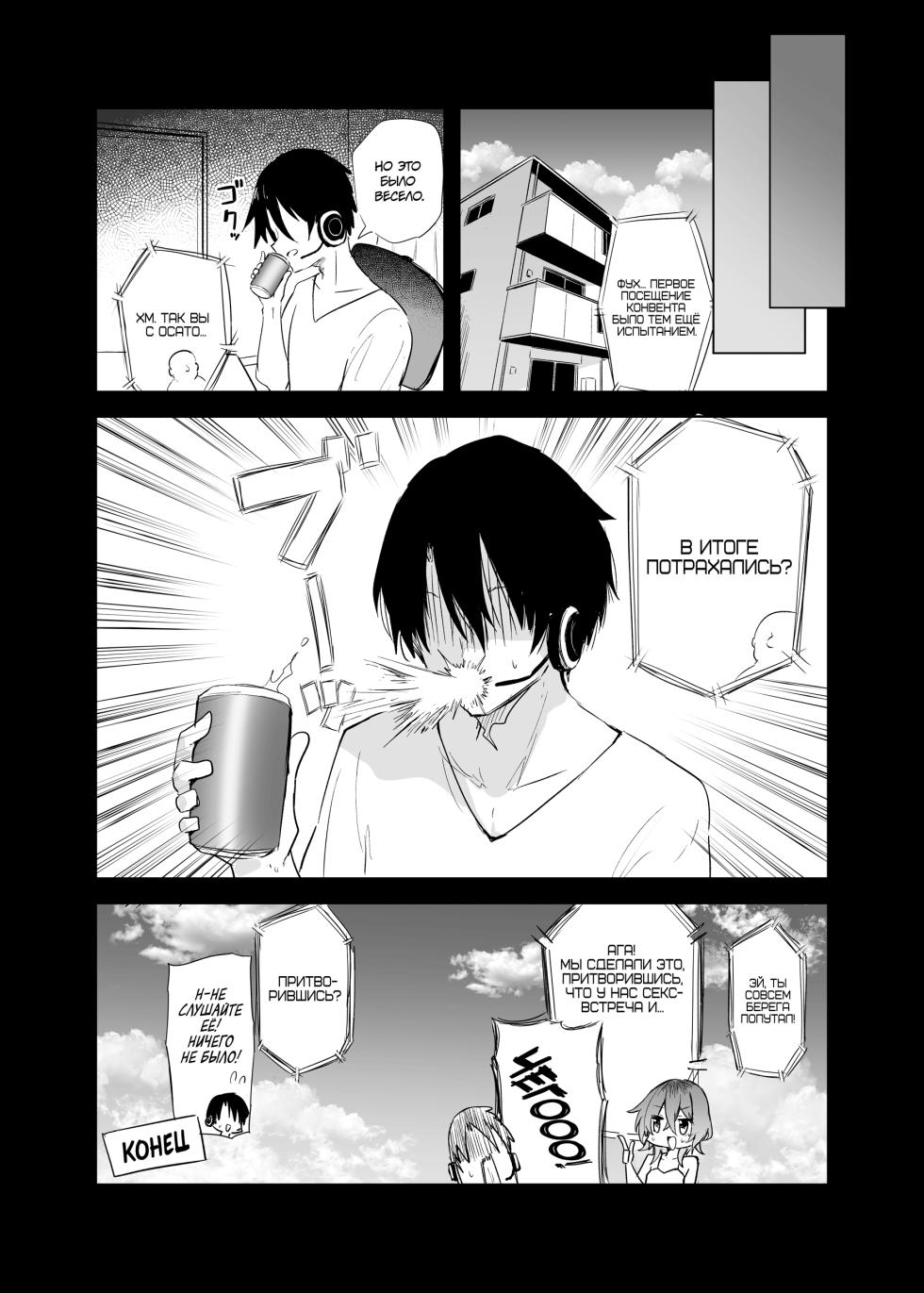 [Arutana (Chipa)] Megumin Cosplayer to Off-Pako Gokko | Притворная секс-встреча с косплейщицей Мегумин (Kono Subarashii Sekai ni Syukufuku o!) [Russian] [34th squad] [Digital] - Page 27