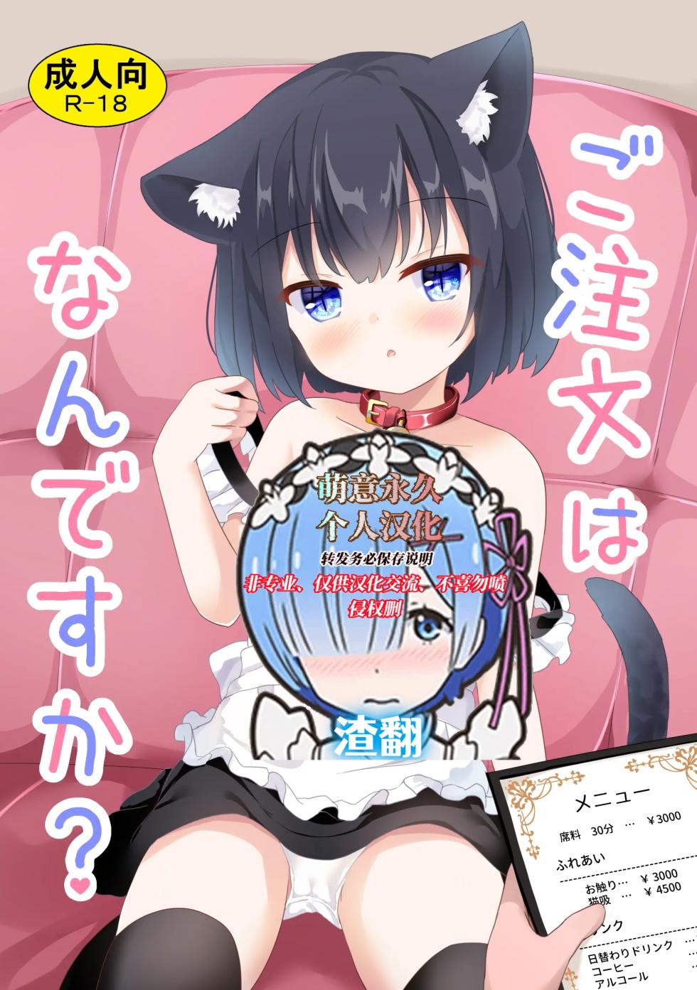 [Suzume Nest (Umi Suzume)] Gochuumon wa Nan desu ka? [Chinese] [萌意永久人个人汉化] [Digital] - Page 1