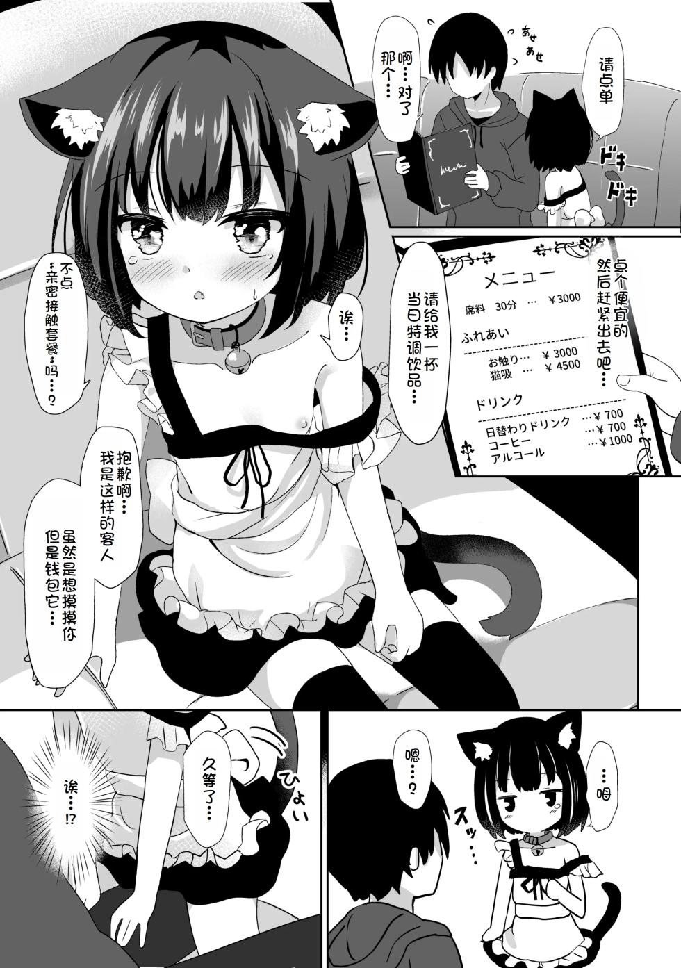 [Suzume Nest (Umi Suzume)] Gochuumon wa Nan desu ka? [Chinese] [萌意永久人个人汉化] [Digital] - Page 7