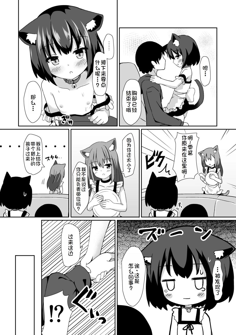 [Suzume Nest (Umi Suzume)] Gochuumon wa Nan desu ka? [Chinese] [萌意永久人个人汉化] [Digital] - Page 10