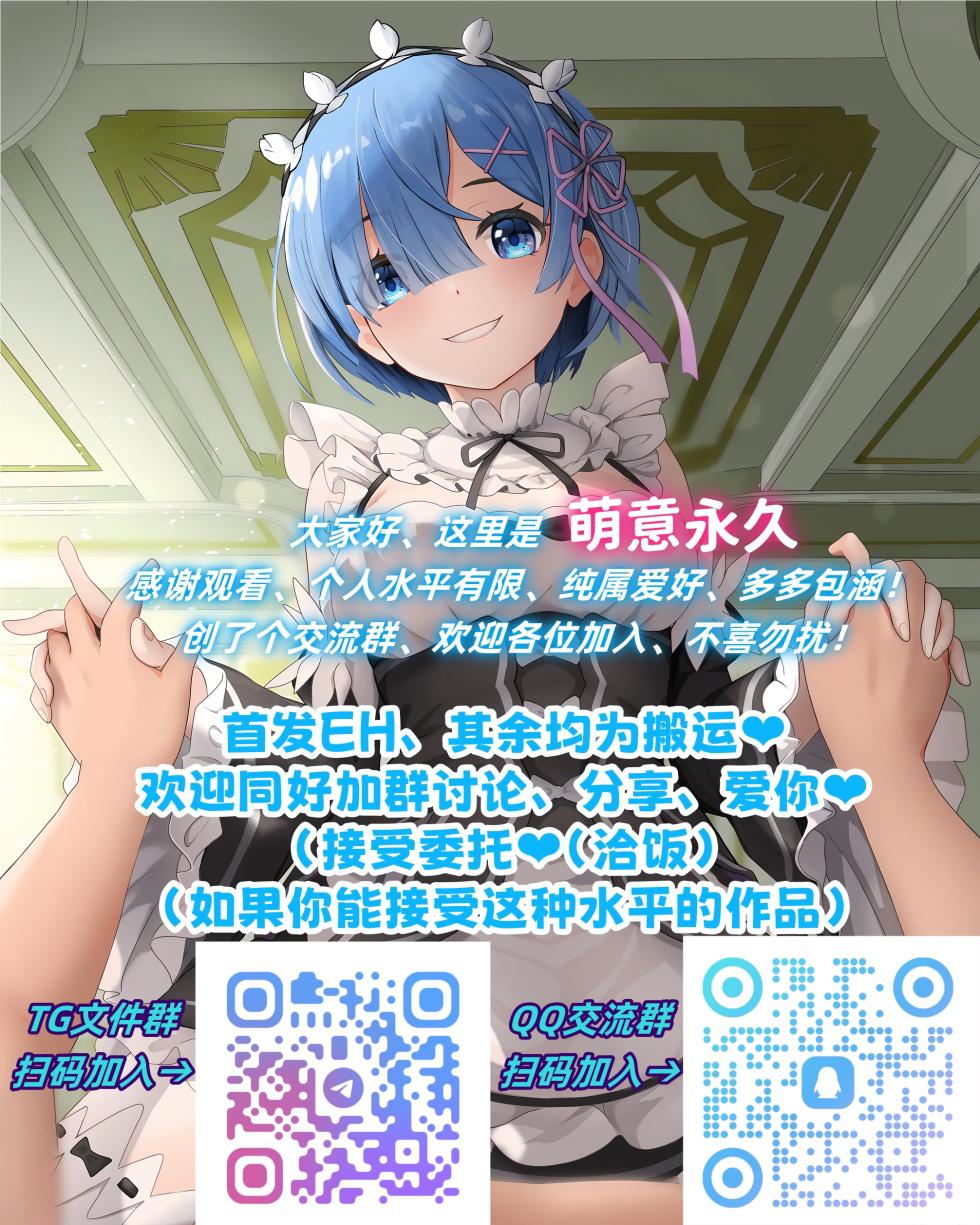 [Suzume Nest (Umi Suzume)] Gochuumon wa Nan desu ka? [Chinese] [萌意永久人个人汉化] [Digital] - Page 20