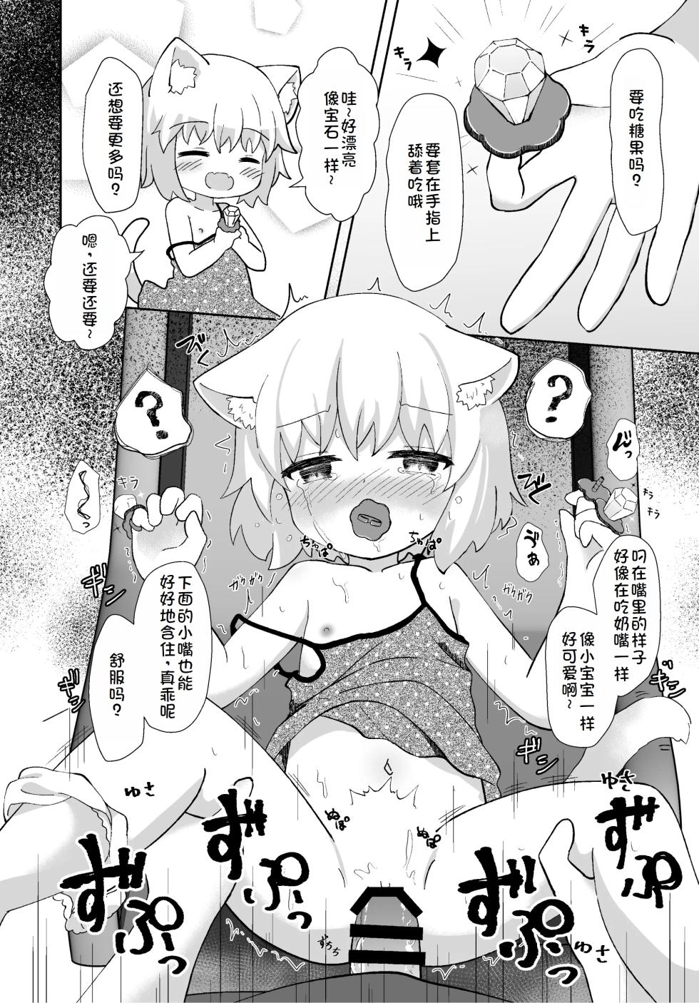 [Suzume Nest (Umi Suzume)] Kouen no Neko ga Kawaikatta node Okashi Ageta [Chinese] [萌意永久人个人汉化] [Digital] - Page 6