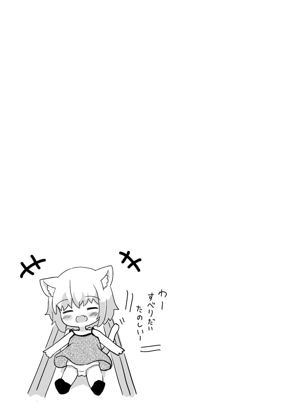 [Suzume Nest (Umi Suzume)] Kouen no Neko ga Kawaikatta node Okashi Ageta [Chinese] [萌意永久人个人汉化] [Digital] - Page 9